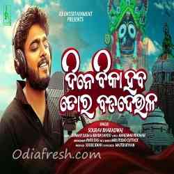 Dine Bika Haba Tora Bada Deula